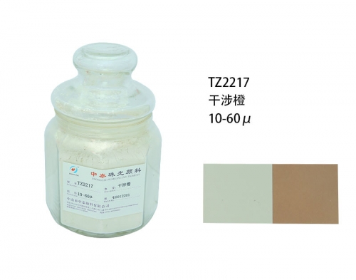 珠光颜料品牌 珠光颜料品牌